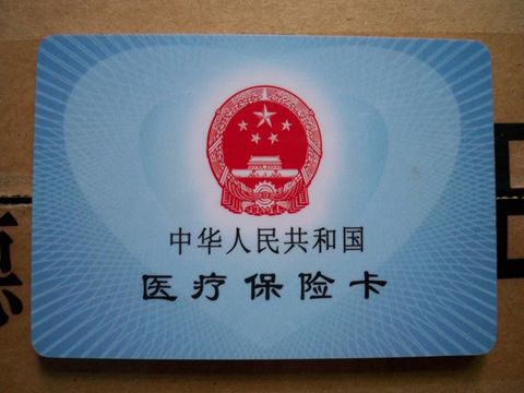 如何激活医保并了解相关操作流程？激活
