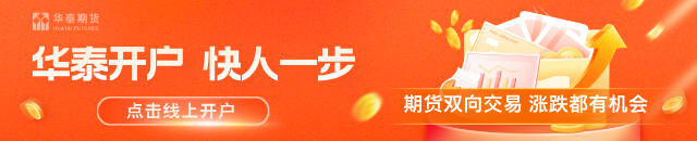 华泰期货:美经济降速风险逐步凸显 白银