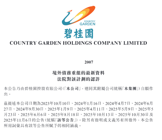 碧桂园降债预计超900亿,45岁清华博士接