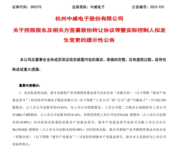 300270,实控人拟变更!明天复牌!