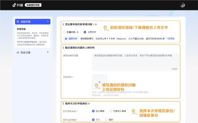 抖音升级批量侵权举报工具，推动解决“举报难