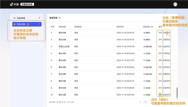 抖音升级批量侵权举报工具，推动解决“举报难、删不完”难题