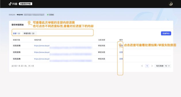 抖音升级批量侵权举报工具，推动解决“举报难、删不完”难题