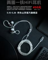 山灵SONO两圈一铁HIFI有线耳机Type-C版本将于5月15日发售