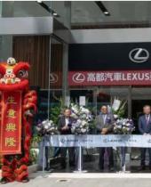 LEXUS插旗高雄亚湾 和泰车：有望连2年居豪华车市之冠