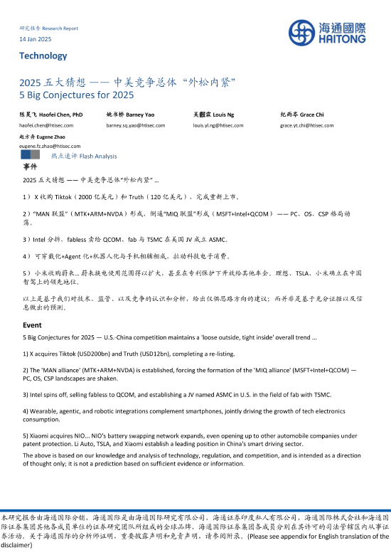 海通国际2025五大猜想:中美竞争总体“外