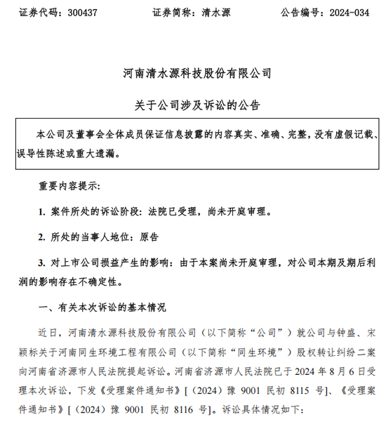 突发公告！又一A股，被证监会立案！