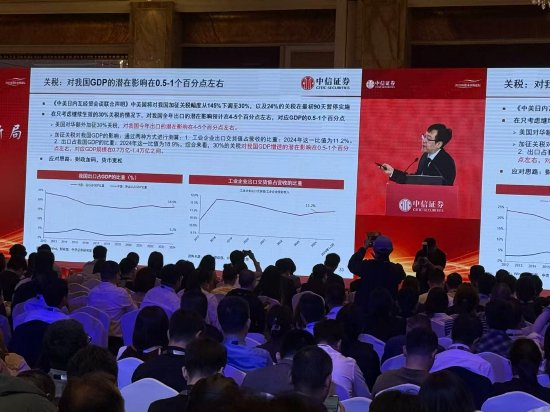 中信证券明明：关税对我国GDP的潜在影响