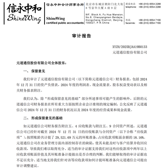 301139，被证监会立案调查