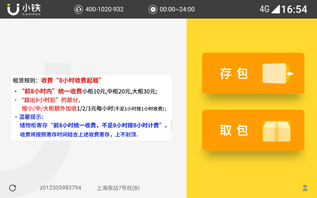 火车站寄存柜不足8小时按8小时计费？网
