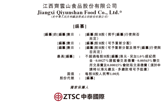 齐云山食品IPO:分红4370万,6位原国企身份董事分得近3000万,员工社保欠缴,产能利用不足,产品单一