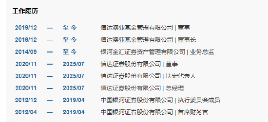 六年规模激增十倍！信达澳亚基金董事长祝瑞敏离任 风控老将商健“代班”需解双重挑战