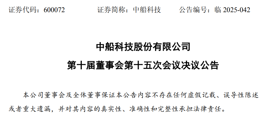 中船科技:董事长吴兴旺提前离任