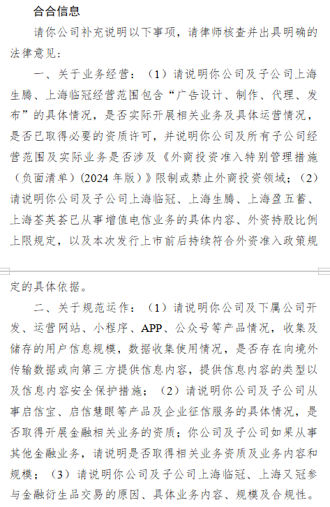 “扫描全能王”合合信息港股上市收到证