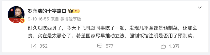 罗永浩与西贝争论背后：关于预制菜的认