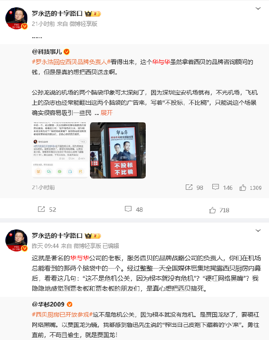 西贝预制菜风波持续，顾问华与华硬刚“