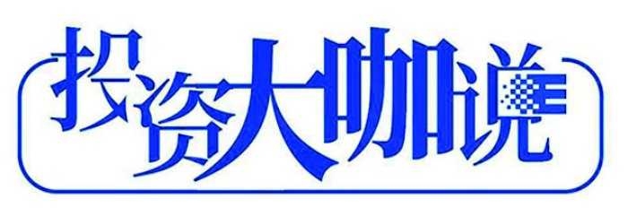 锚定价值 拥抱科技投资浪潮——访华商基