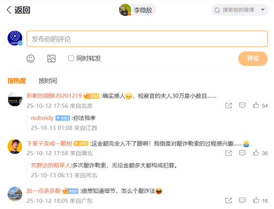 李微敖：两名记者卷入自媒体敲诈案，非法所得仅千余元