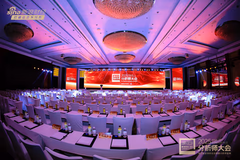 组图 | 2025分析师大会暨第七届新浪财经金麒麟分析师盛典现场