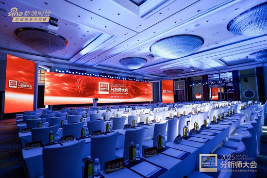 组图 | 2025分析师大会暨第七届新浪财经金麒麟分析师盛典现场