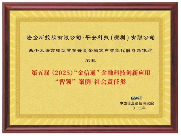 “AI in ALL”,陆控获评信通院“金信通”