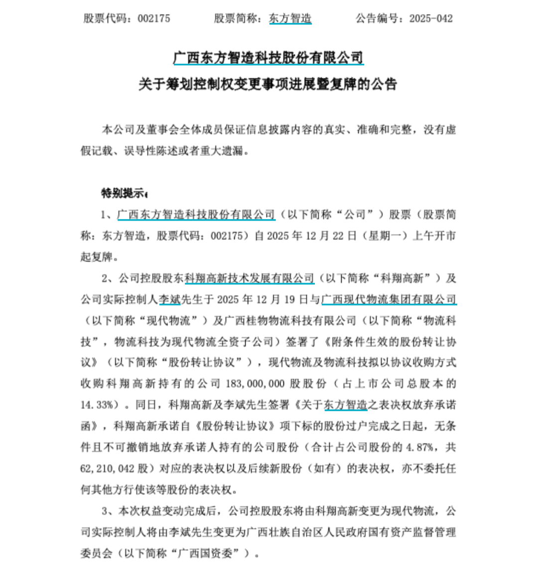 002175、600730，国资入局，下周一复牌！