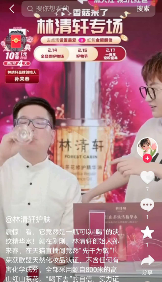 高端定位VS大众门店?林清轩赴港上市遭质疑:轻研发、博眼球营销