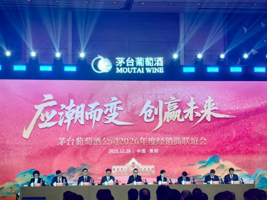 茅台葡萄酒高管回顾2025年:调整优化产品结构,已全面停止严重倒挂的老产品