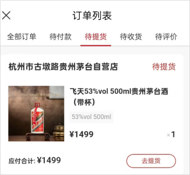 500ml飞天茅台1月1日在i茅台发售，多地用户上线购买